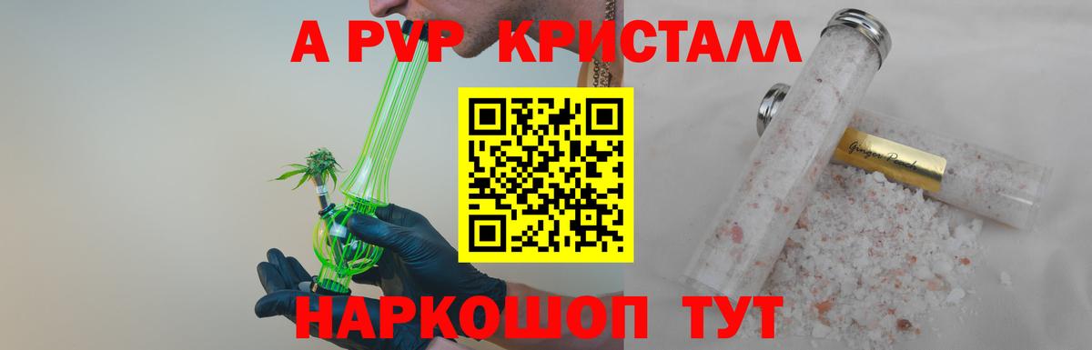 Alfa_PVP СК КРИС  А ПВП Соль  Alfa_PVP Соль  Alpha-PVP  Вход с VPN  Рыбинск 