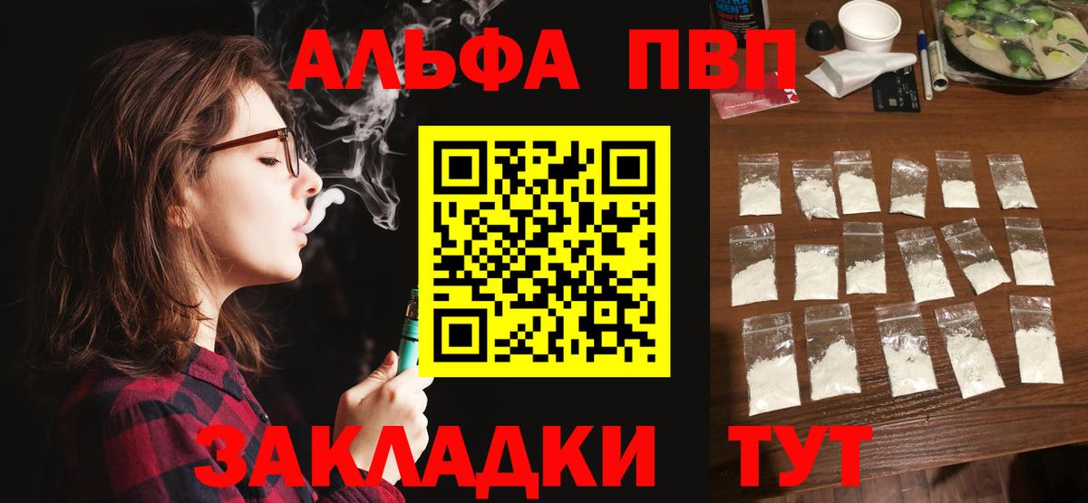 Alfa_PVP VHQ Рыбинск