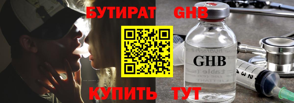 БУТИРАТ  Вход с VPN  Рыбинск  БУТИРАТ оксана 